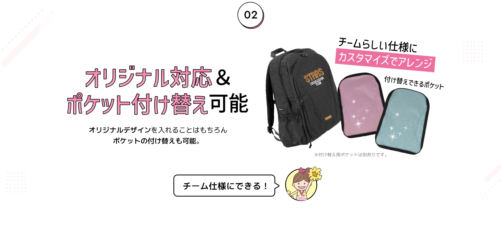 オリジナル対応＆ポケット付け替え可能。チームらしい仕様にカスタマイズでアレンジ