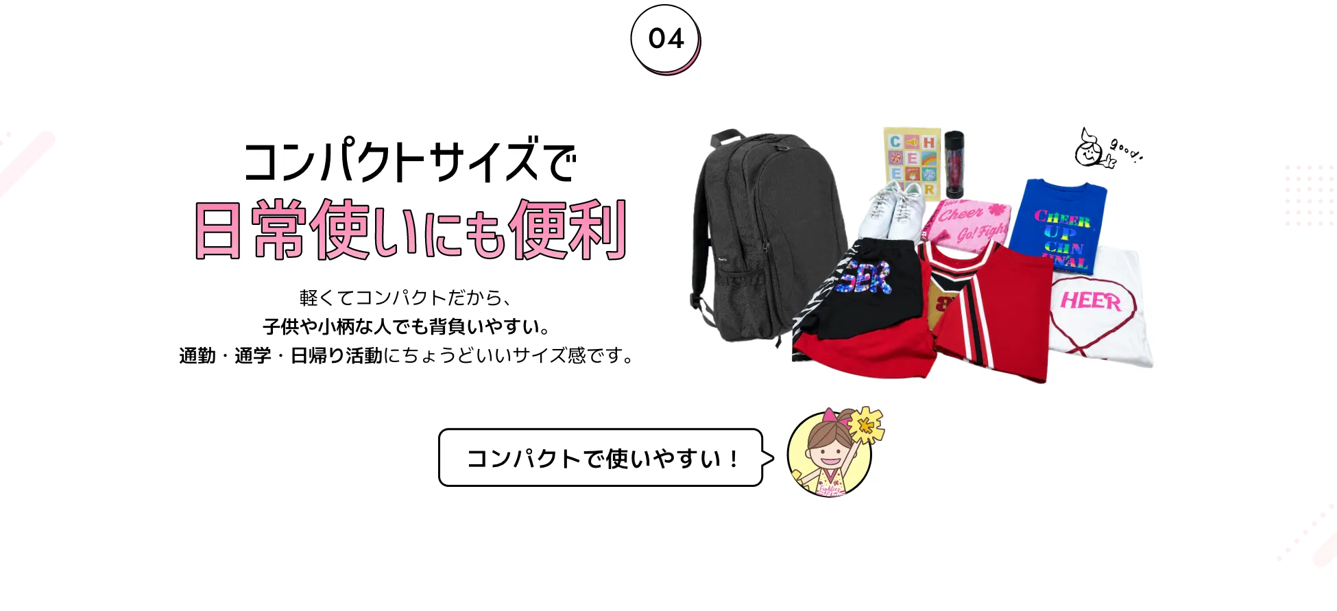 コンパクトサイズで日常使いにも便利！軽くてコンパクトだから、子供や小柄な人でも背負いやすい。通勤・通学・日帰り活動にちょうどいいサイズ感です。