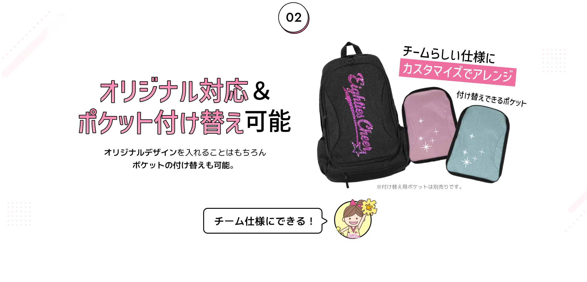 オリジナル対応＆ポケット付け替え可能。チームらしい仕様にカスタマイズでアレンジ