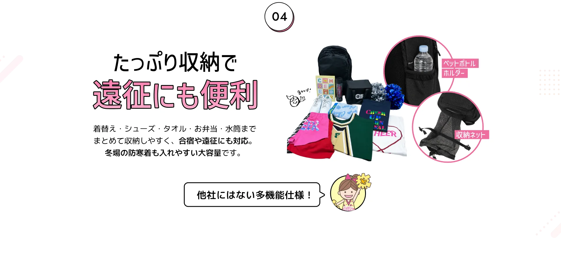 たっぷり収納で遠征にも便利！着替え・シューズ・タオル・お弁当・水筒までまとめて収納しやすく、合宿や遠征にも対応。冬場の防寒着も入れやすい大容量です。