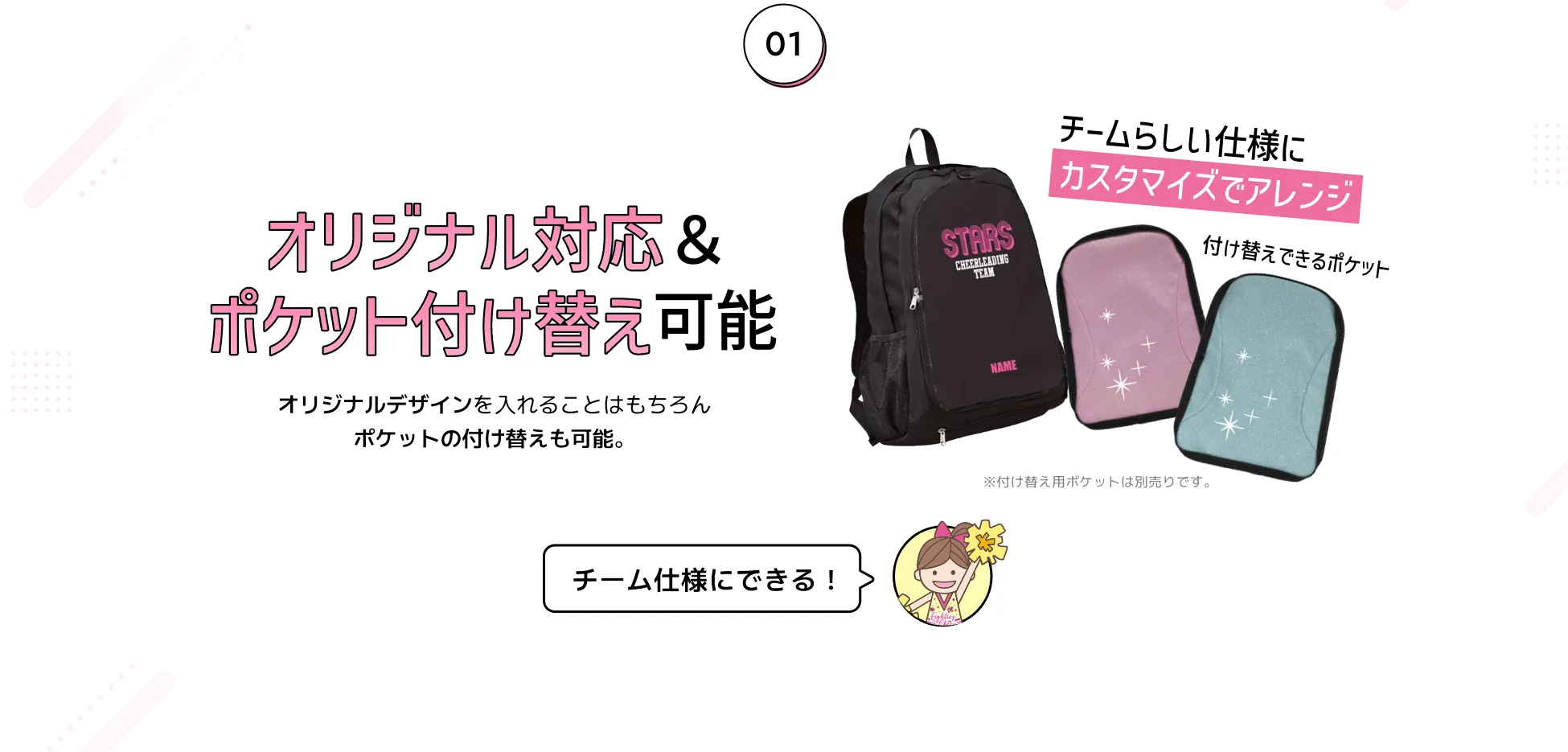 オリジナル対応＆ポケット付け替え可能。チームらしい仕様にカスタマイズでアレンジ