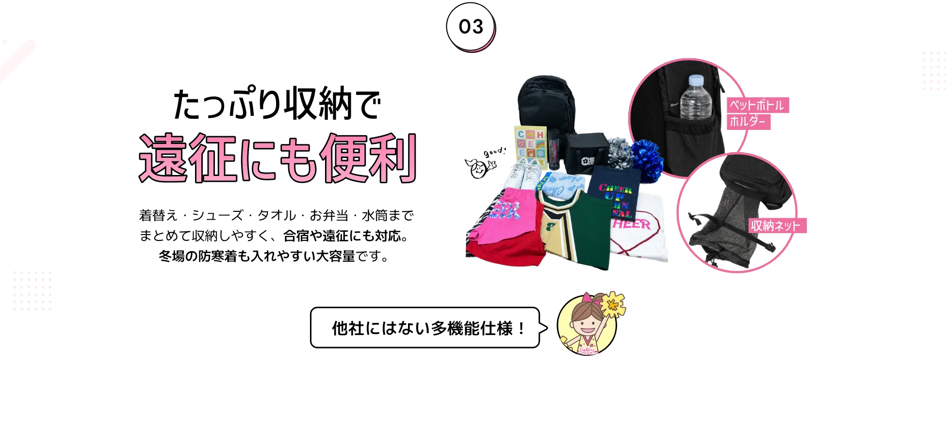 たっぷり収納で遠征にも便利！着替え・シューズ・タオル・お弁当・水筒までまとめて収納しやすく、合宿や遠征にも対応。冬場の防寒着も入れやすい大容量です。
