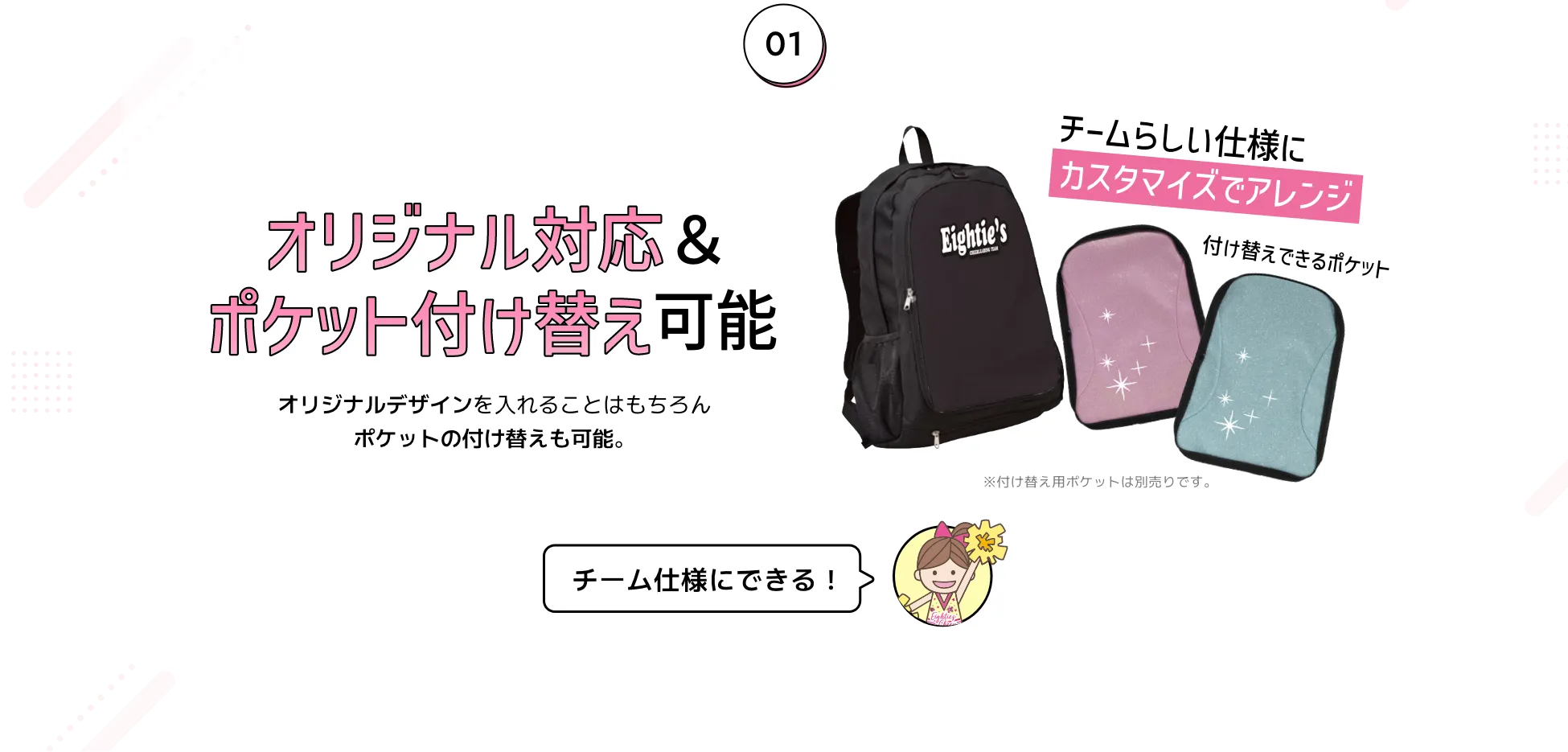 オリジナル対応＆ポケット付け替え可能。チームらしい仕様にカスタマイズでアレンジ