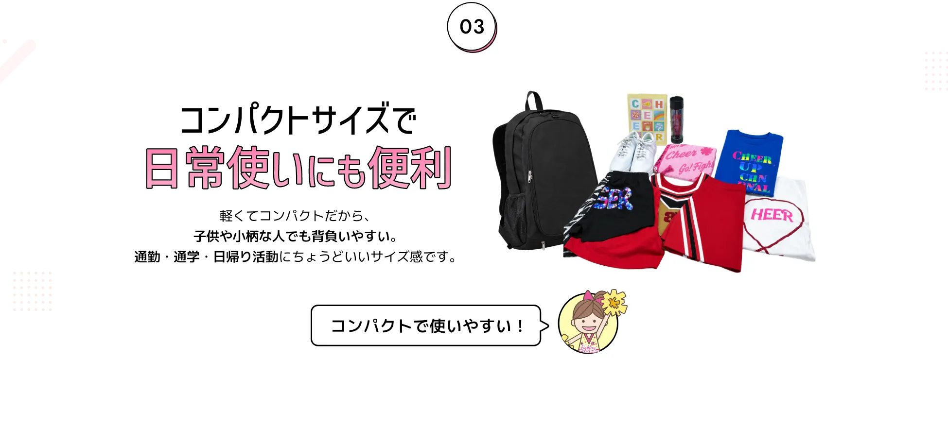 コンパクトサイズで日常使いにも便利！軽くてコンパクトだから、子供や小柄な人でも背負いやすい。通勤・通学・日帰り活動にちょうどいいサイズ感です。