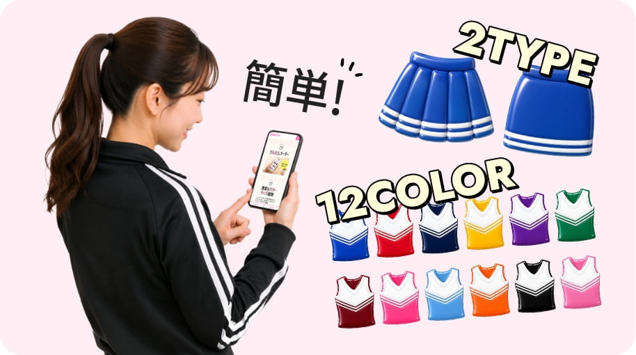 選ぶだけの簡単イージーオーダー
