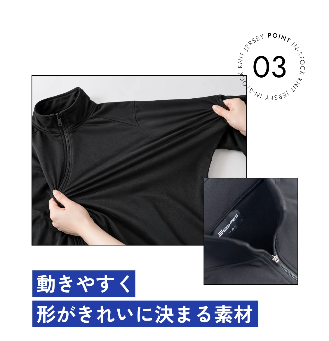 動きやすく形がきれいに決まる素材
