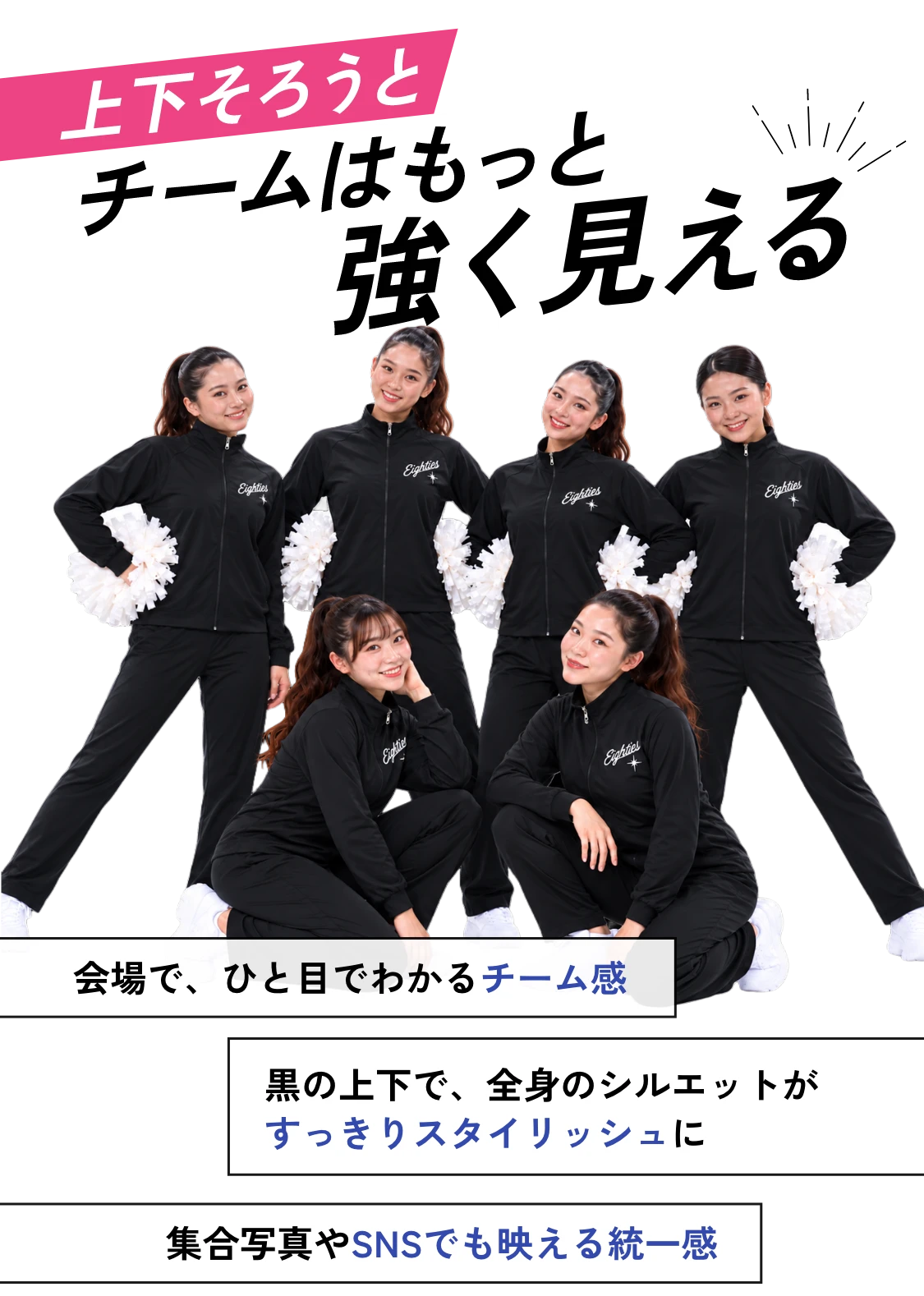 上下そろうとチームはもっと強く見える