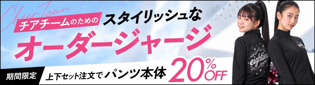 インストックニットジャージ セットアップ購入キャンペーン