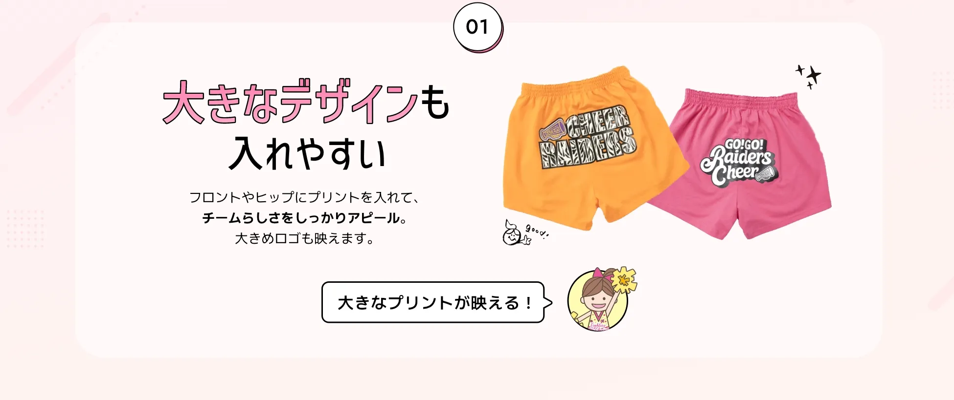 大きなデザインも入れやすい。フロントやヒップにプリントを入れて、チームらしさをしっかりアピール。大きめロゴも映えます。