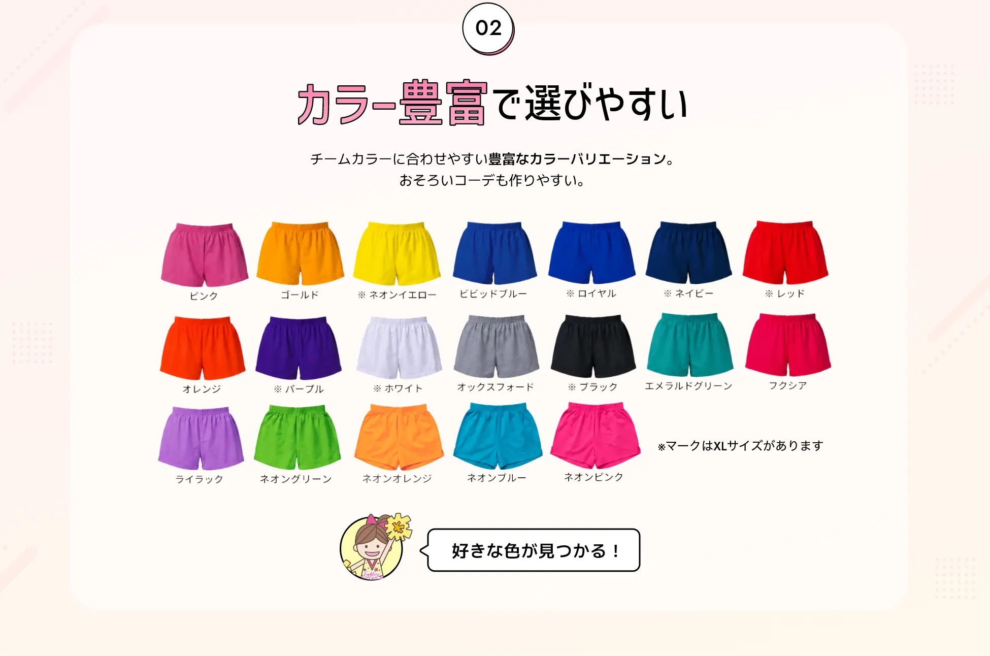 カラー豊富で選びやすい。チームカラーに合わせやすい豊富なカラーバリエーション。おそろいコーデも作りやすい。
