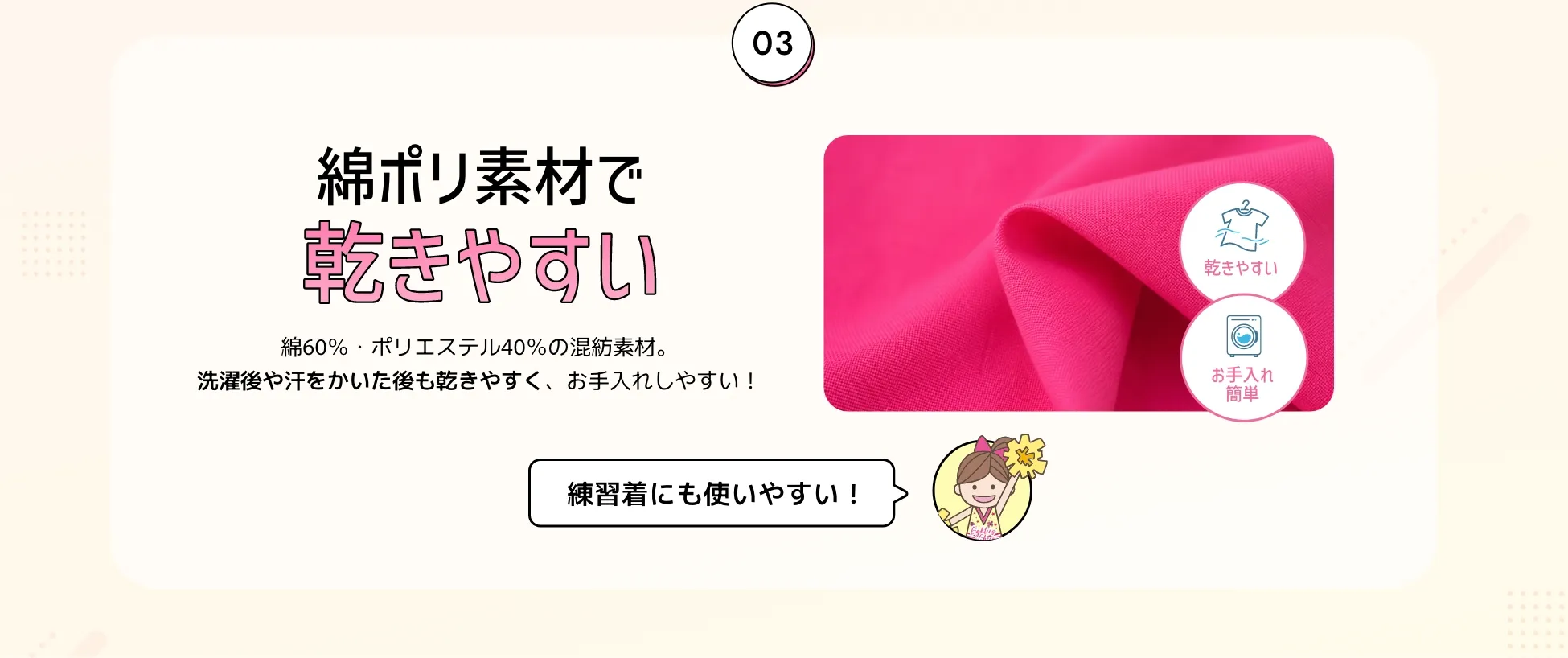 綿ポリ素材で乾きやすい。綿60％・ポリエステル40％の混紡素材。洗濯後や汗をかいたあとも乾きやすく、お手入れしやすい。