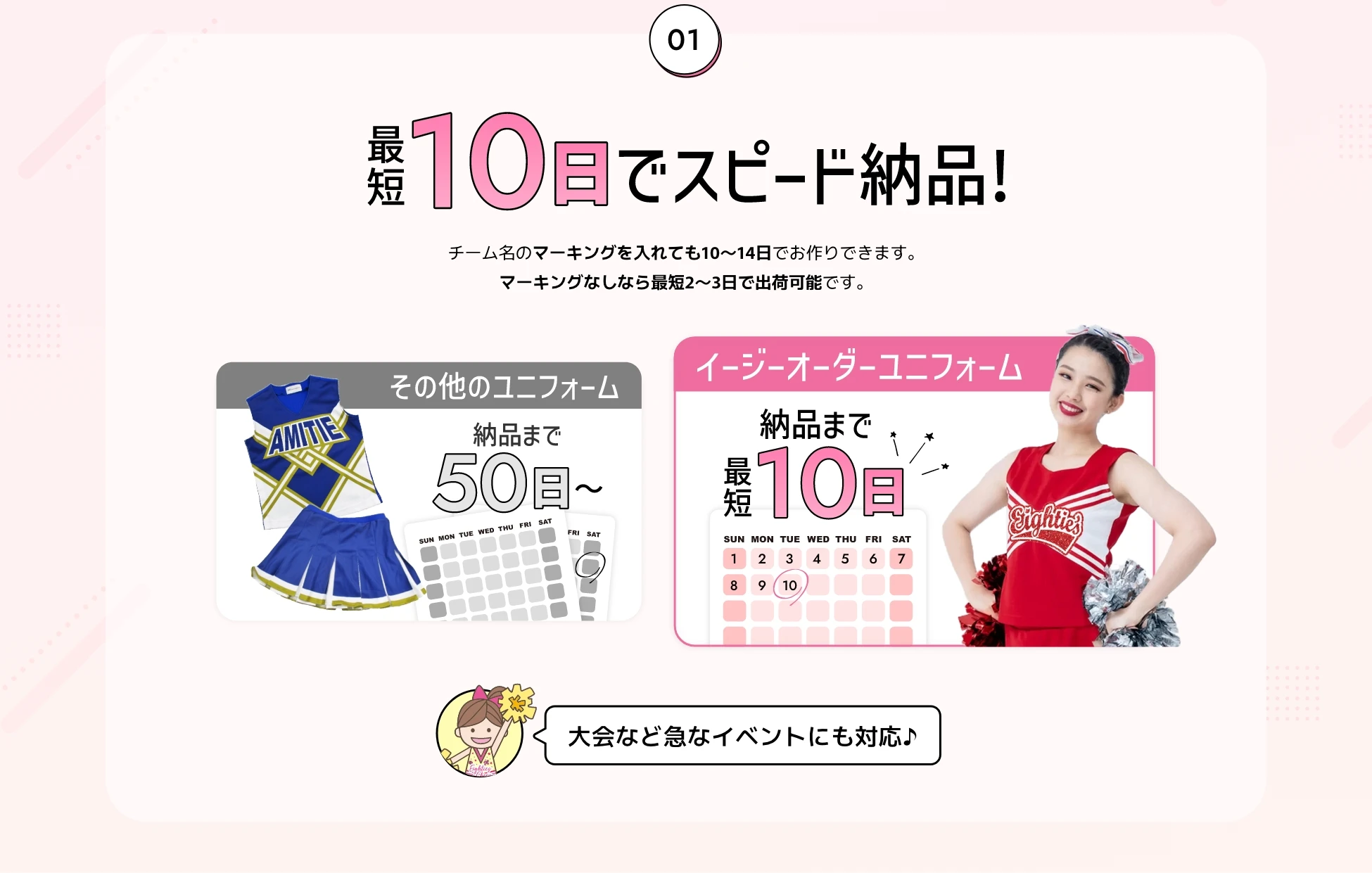 最短10日でスピード納品！チーム名のマーキングを入れても10〜14日でお作りできます。マーキングなしなら最短2〜3日で出荷可能です。大会など急なイベントにも対応♪