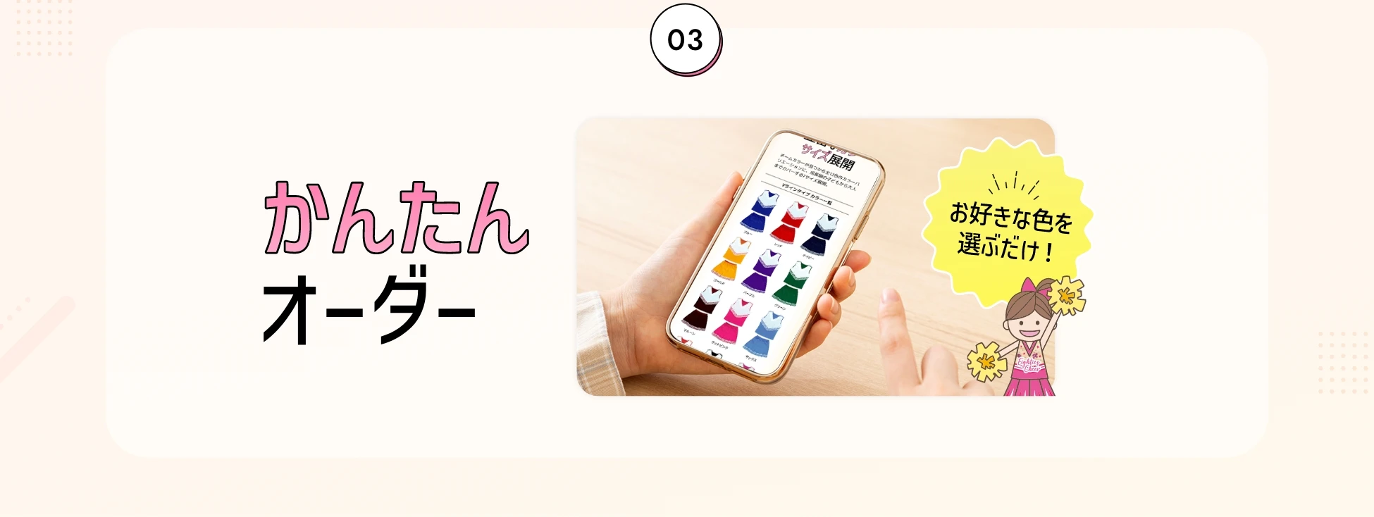 かんたんオーダー！お好きな色を
選ぶだけ！