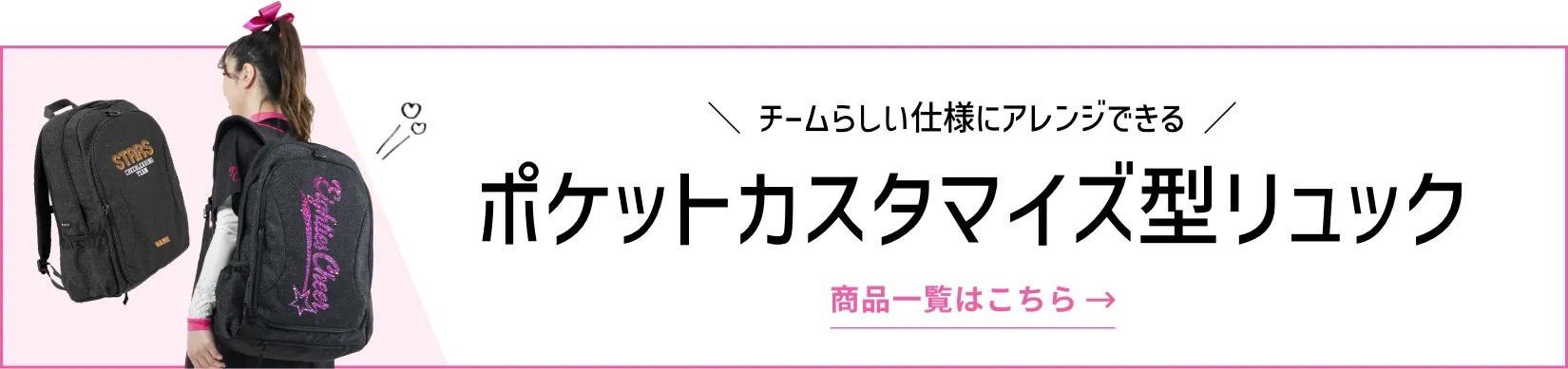＼ チームらしい仕様にアレンジできる ／ポケットカスタマイズ型リュック